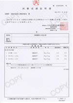放射能物質検査結果